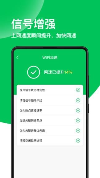 绿色wifi钥匙