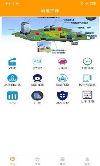 鸿意环保