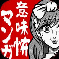 恐怖漫画手机版