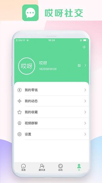 哎呀社区
