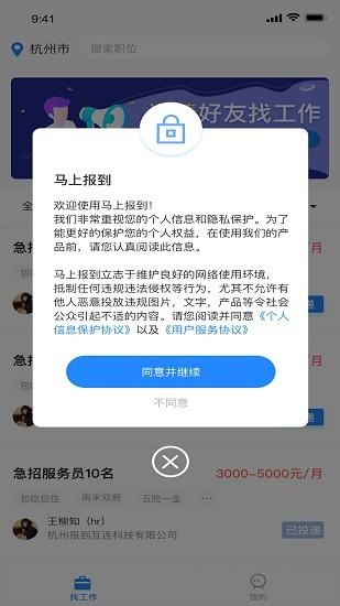 马上报到