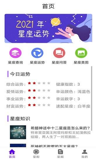墨墨星座