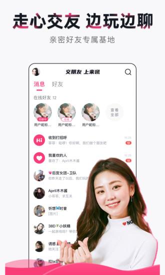 来吼语音交友最新版