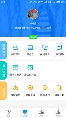 医联邦医生版截图