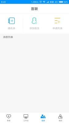 医联邦医生版截图