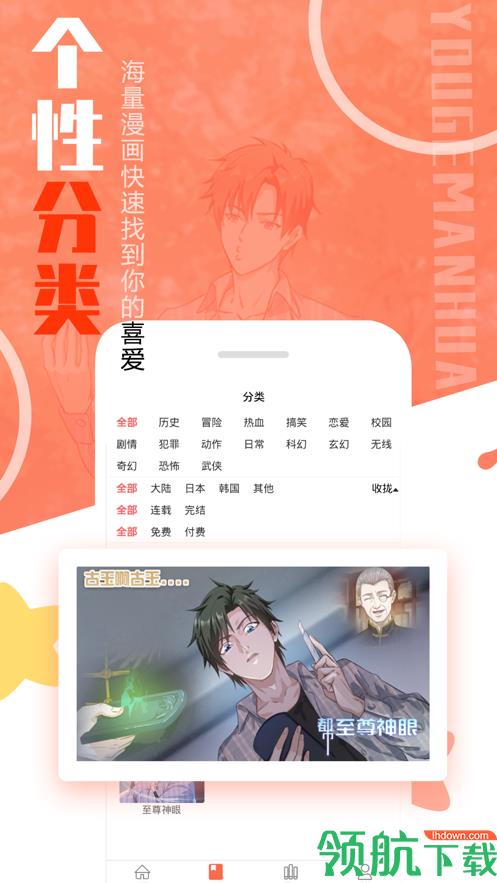有个漫画免费阅读
