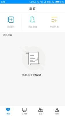医联邦医生版截图