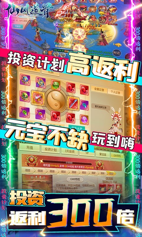 仙风道骨gm版