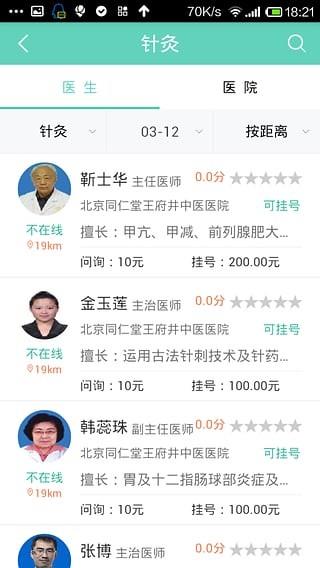 易中医