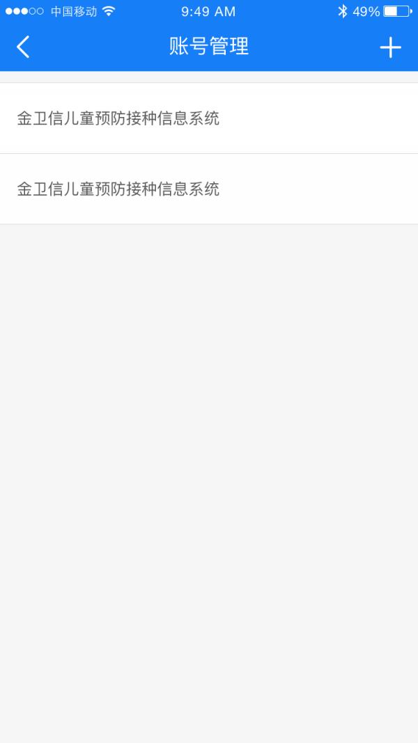 免疫助手截图