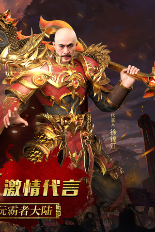 霸者大陆破解版