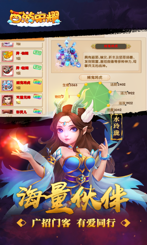 西游荣耀