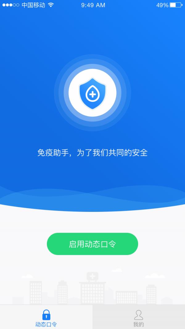 免疫助手截图