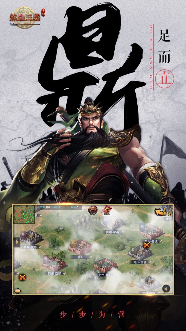 热血三国复刻版
