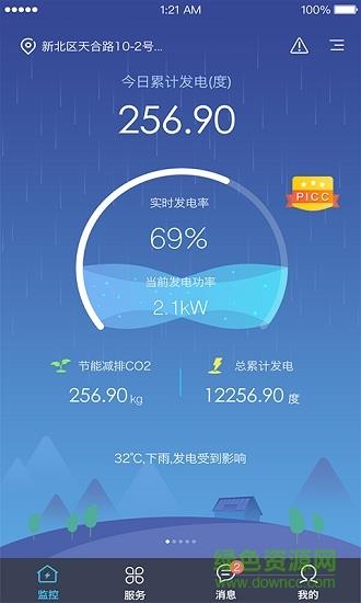 天合原装天合富家APP