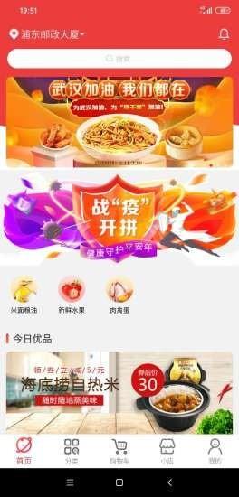 邮乐优鲜截图