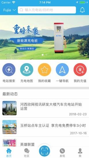 速通充电截图