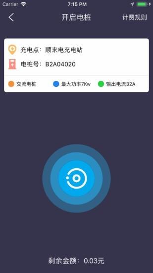 速通充电截图