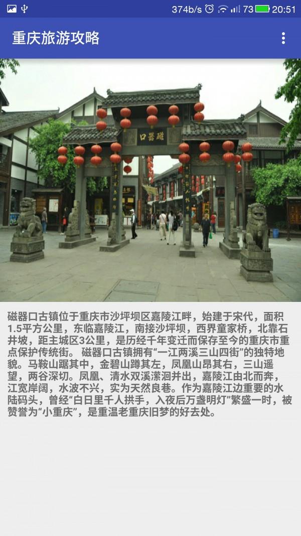 重庆旅游攻略