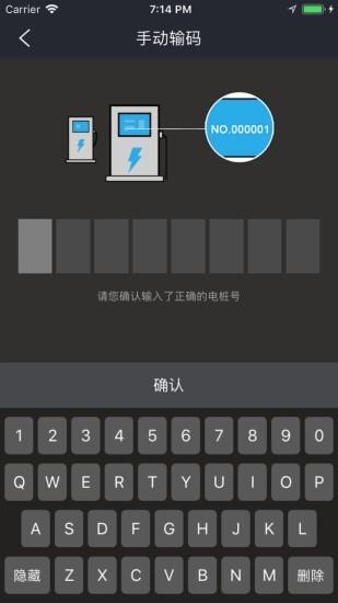 速通充电截图