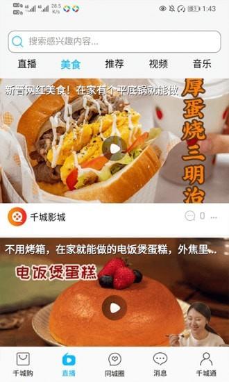 千城链截图