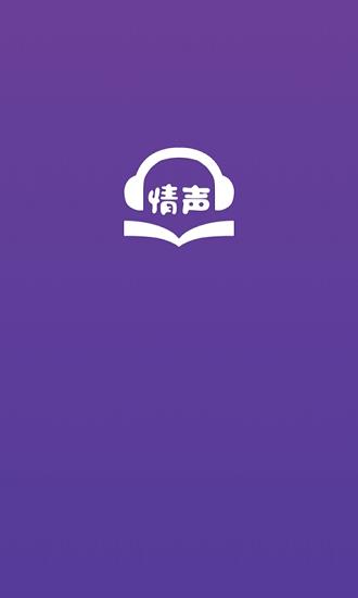 情声小说听书