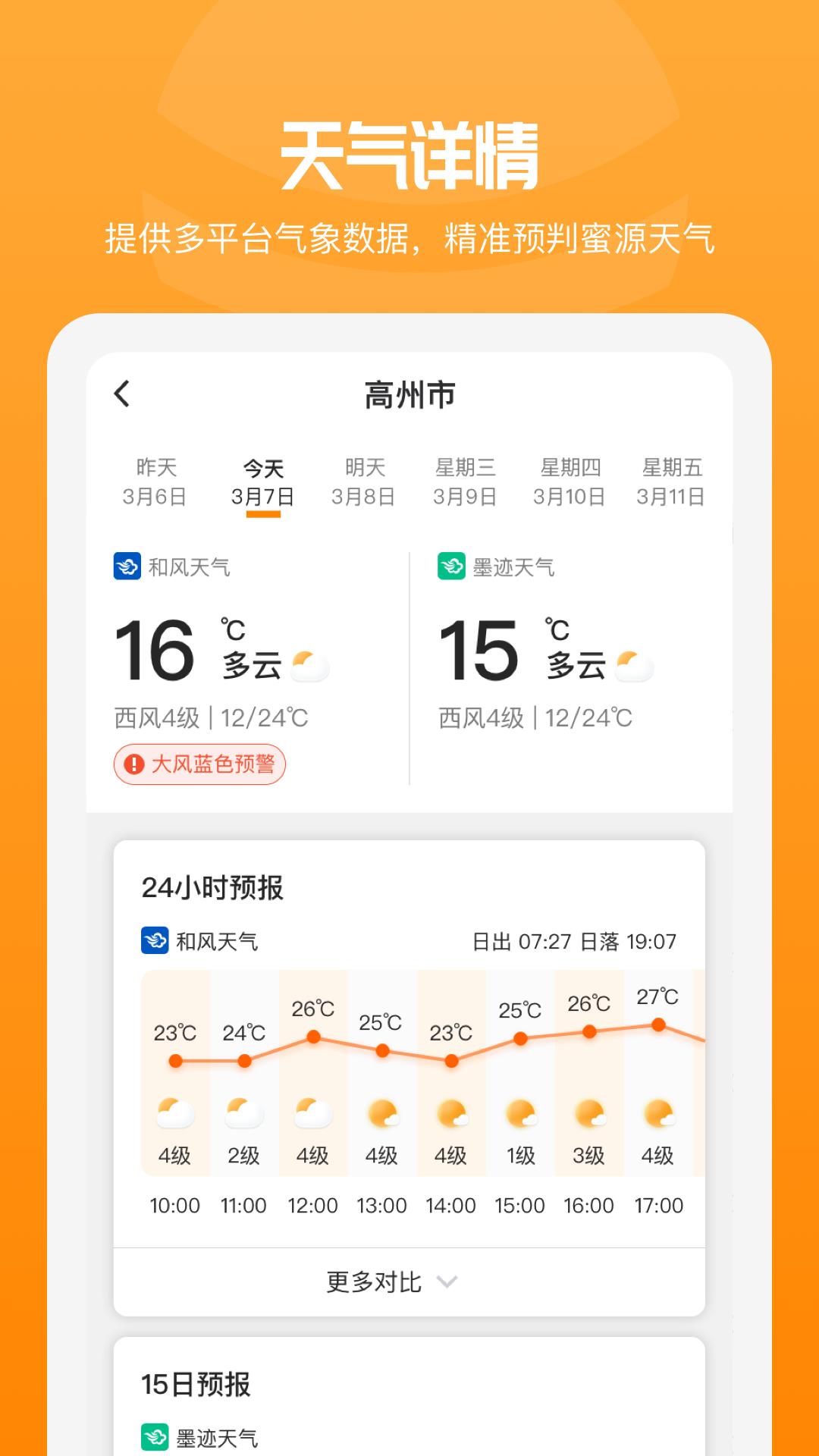 追花族截图