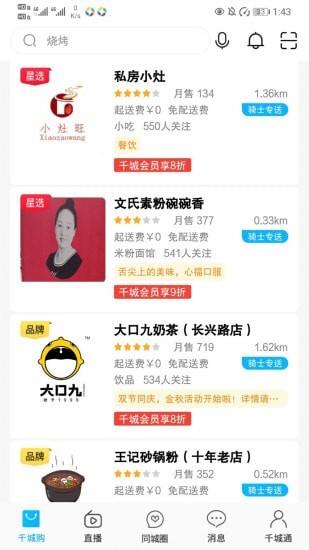 千城链截图