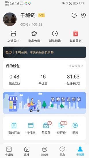 千城链截图