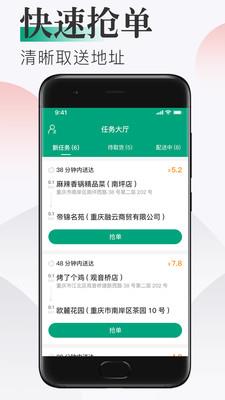 随心点骑手截图
