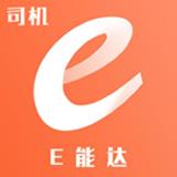 E能达骑手