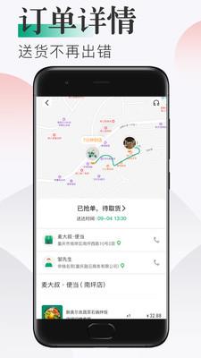 随心点骑手截图