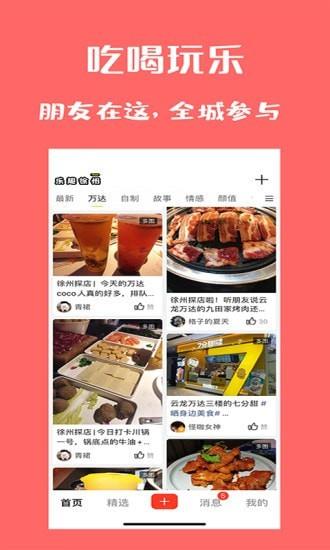 乐趣徐州截图