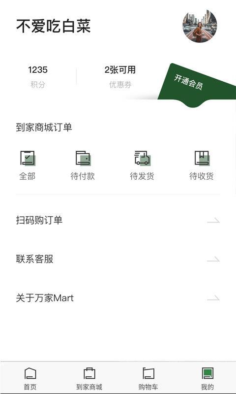 万家MART截图