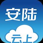 云上安陆