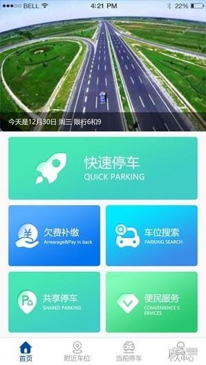 奉贤停车截图