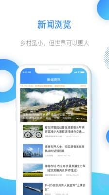 智慧乡村服务截图