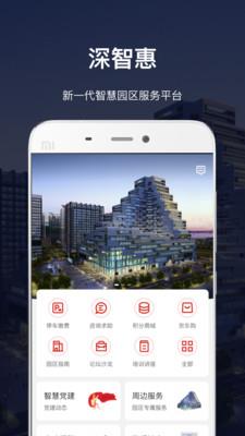 深慧通截图