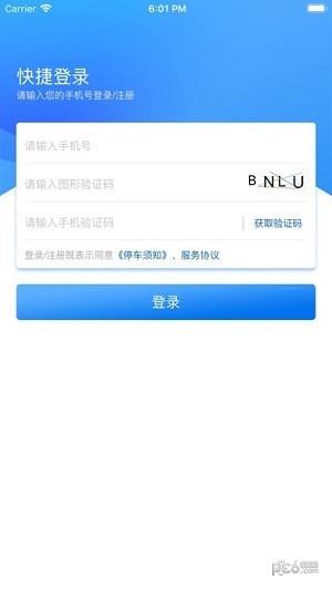 奉贤停车截图