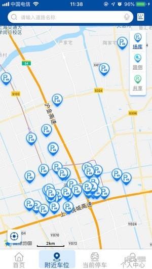 奉贤停车截图