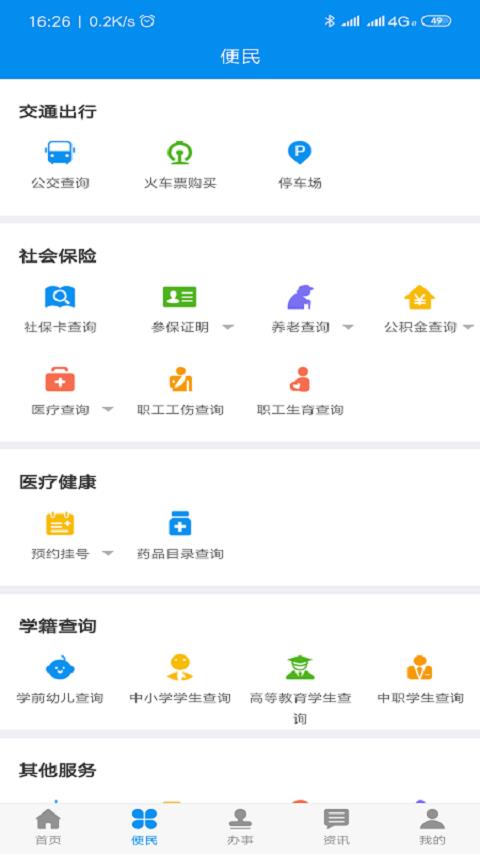 掌上渭南