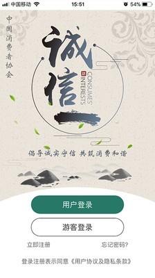中消协i维权截图