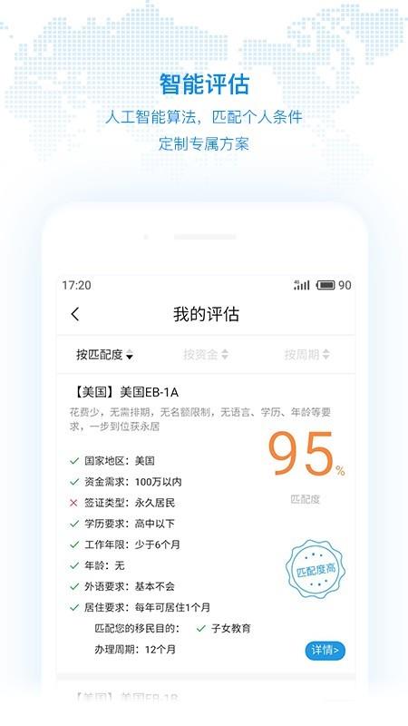 美移移民截图