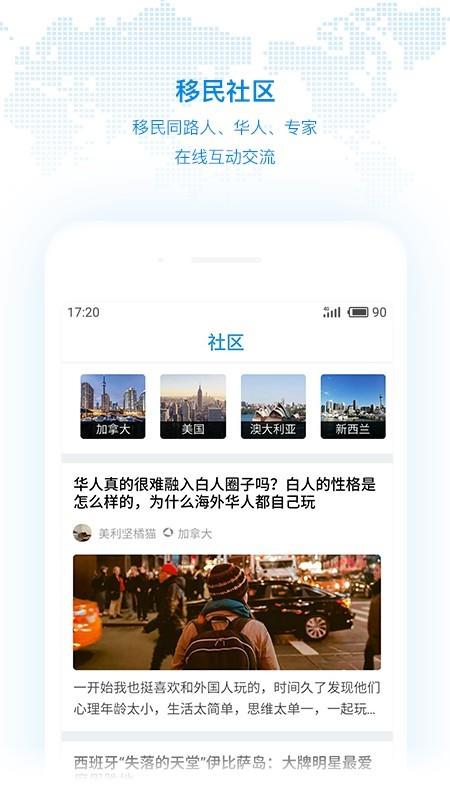 美移移民截图