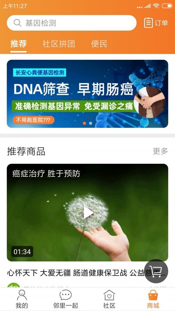 易佳有您截图
