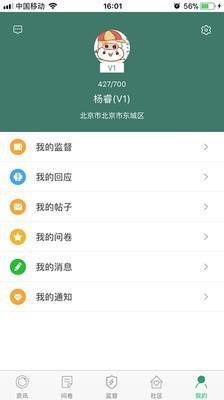 中消协i维权截图