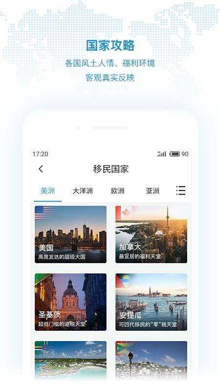 美移移民截图