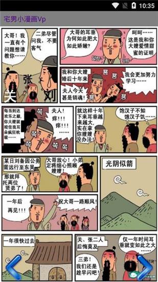 宅男小漫画安卓最新版