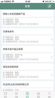 中消协i维权截图