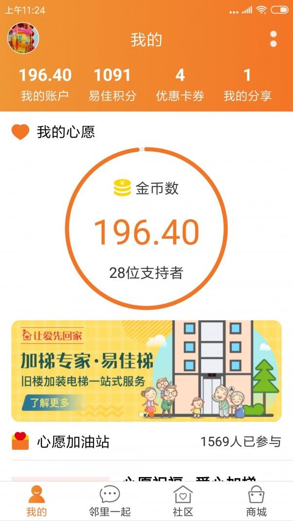 易佳有您截图